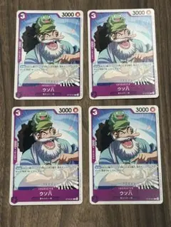 ワンピースカード　ワンピース　ウソ八　4枚セット