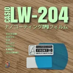 CASIO LW-204 【ナノコーティングTPU フィルム 】えのサムネイル