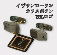 【当時物】イヴサンローラン カフスボタン YSLロゴ シルバー　タグ付箱無しのサムネイル