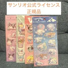 サンリオ 公式ライセンス 正規品 シャカシャカシール シェイカーステッカーズ