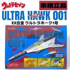 【8/13まで値下げ】【未開封品】アートストーム　EX合金 ウルトラホーク1号 アート・ストーム|EX合金 ウルトラホーク1号 フューチャ|HARDOFF