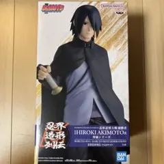 NARUTO BORUTO ボルト 忍界造形列伝 うちはサスケ フィギュア