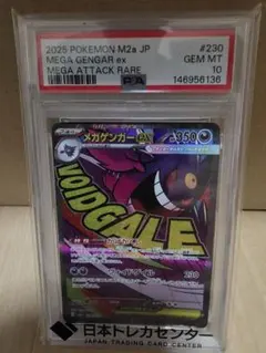 ゴーストメガゲンガーex psa10 2連番 - メルカリ