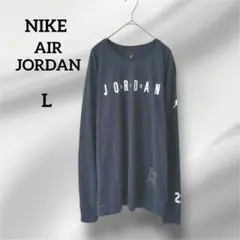 AIR JORDAN 長袖カットソー ドライフィット　ブラック　ロゴ　L