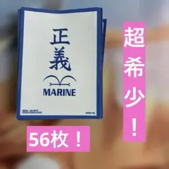 ［ゲリラ出品］海軍　正義　スリーブ　56枚