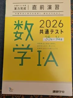 2026 共通テスト 数学 I・A 問題集