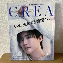 CREA いま、進化する韓国へ！　2023 Spring vol.375
