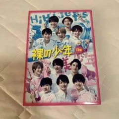 裸の少年 2020 B盤