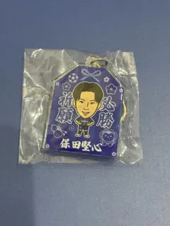 V・ファーレン長崎 保田堅心 必勝祈願 アクリルキーホルダー ガチャガチャ