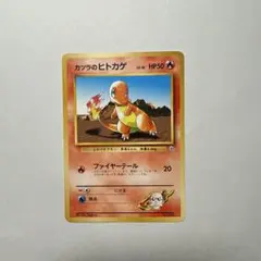 カツラのヒトカゲ　旧裏