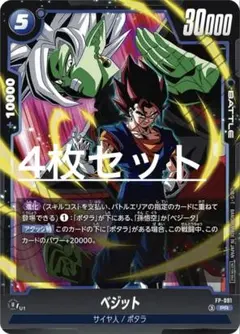 2026年最新】ベジット パラレル 未開封の人気アイテム - メルカリ