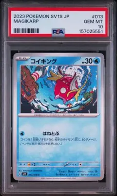 PSA10 コイキング 022/073 トリプレットビート MAGIKARP - メルカリ