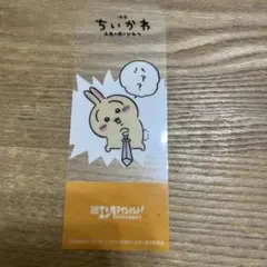 日経エンタテインメント 付録 ちいかわ うさぎ しおりのサムネイル