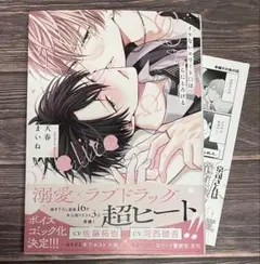 イケないエリートΩは淫らにとろける / 天春まいね