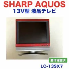 SHARP AQUOS 13V型 液晶テレビ LC-13SX7のサムネイル