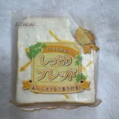 J.DREAM しっとりブレッド スクイーズ