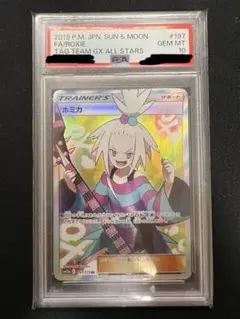 ホミカ　sr psa10 ポケモンカード