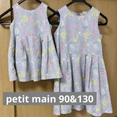 petit main 姉妹お揃いワンピース 90 130
