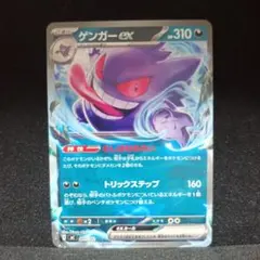 ポケモンカード　ゲンガーex ノーマル　むしばむのろい　スタートデッキ100