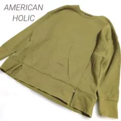 ✨️AMERICAN HOL✨️　裏起毛オーバートレーナー　スウェット　ゆったり
