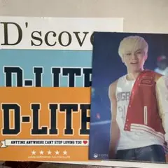 D-LITEセット