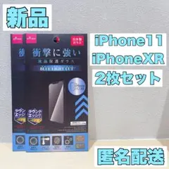 【新品】液晶保護ガラス（iPhone11、XR対応）保護フィルム　2枚セット