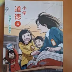 5年生 道徳 教科書 「小学道徳 ゆたかな心 5年」光文書院 - メルカリ