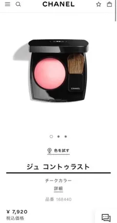 CHANEL ジュ コントゥラスト パウダーチーク 44番