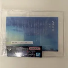 一番くじ 呪術廻戦 死滅回游 ～壱～ J賞 死滅回游〈総則〉ルールアクリルボード