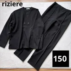 リジェール セットアップ　フォーマル　スーツ　150黒 卒業式　卒服　男の子
