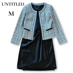 【美品】UNTITLED ツイードジャケット ワンピース フォーマル 入学式 M