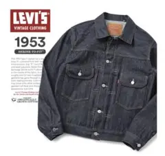 LEVI’S LVC 1953 507 デニムジャケット 2nd T-Back