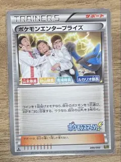 ポケモンエンタープライズ サポートカード ＋ ハイパーボール × 6 枚