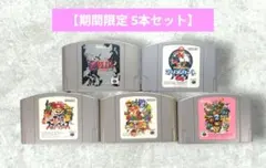 【N64 】ゼルダの伝説 時のオカリナ & マリオカート６４ & 他全5本
