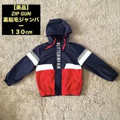 【美品】フード付きジャケット／裏起毛／130cm