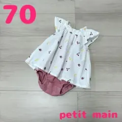 70cm プティマイン ロンパース
