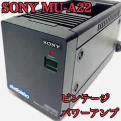 超希少 SONY MU-A22 パワーアンプのサムネイル
