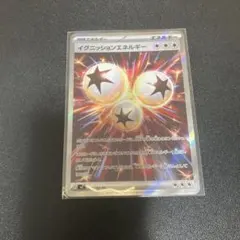 イグニッションエネルギー SR