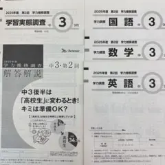 2026年最新】学力推移調査 2025の人気アイテム - メルカリ