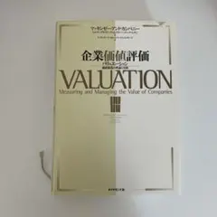 2026年最新】企業価値評価の人気アイテム - メルカリ