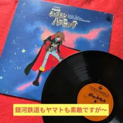 □松本零士さん原作□映画「宇宙海賊キャプテンハーロック」 □海賊