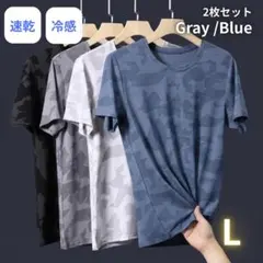 L　メッシュ生地　半袖　Tシャツ　速乾　冷感　トップス　グレー　ブルー