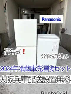 Panasonic 2024年冷蔵庫洗濯機セット 1人暮らしセット　分解洗浄済み Panasonic 2024年冷蔵庫洗濯機セット 1人暮らしセット 分解洗浄済み