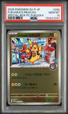 2025年最新】ピカチュウプロモPSA10の人気アイテム - メルカリ