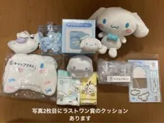 シナモロール　ラストワン賞クッション　まとめ売り　くじ景品　エンジョイアイドル