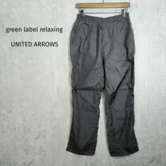 タグ付き未使用　グリーンレーベルリラクシング【М】ナイロンパンツ　a5754