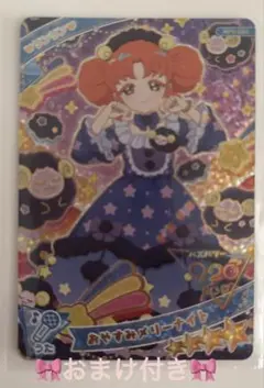 ひみつのアイプリ カード おやすみメリーナイト