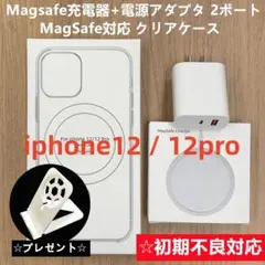 Magsafe充電器+電源アダプタ+iPhone12/12pro クリアケースf