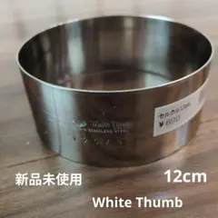 【新品】White Thumb　ステンレススチール　ケーキ型　セルクル12cm