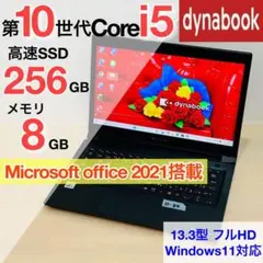 2020年 ダイナブック 第10世代 256GB SSD オフィス付き D84 - メルカリ